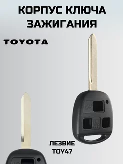 Ключ зажигания ТОЙОТА. корпус ключа TOYOTA