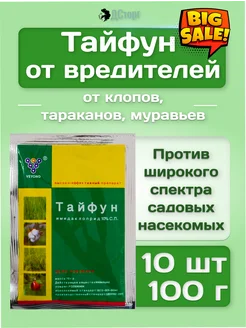 Taifun препарат от тараканов и клопов эффективный