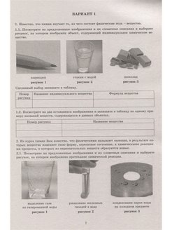 Впр по химии 8 класс образец ответы