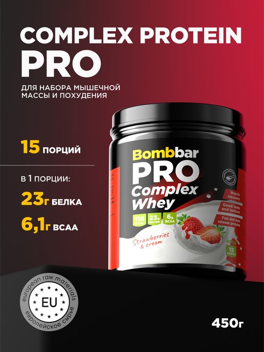 Bombbar pro whey. Bombbar Complex Whey Pro 450 г. Bombbar Pro Complex Whey 900 гр. Bombbar многокомпонентный протеиновый коктейль без сахара.