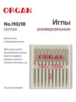 Иглы для швейных машин универсальные 110, 10 шт