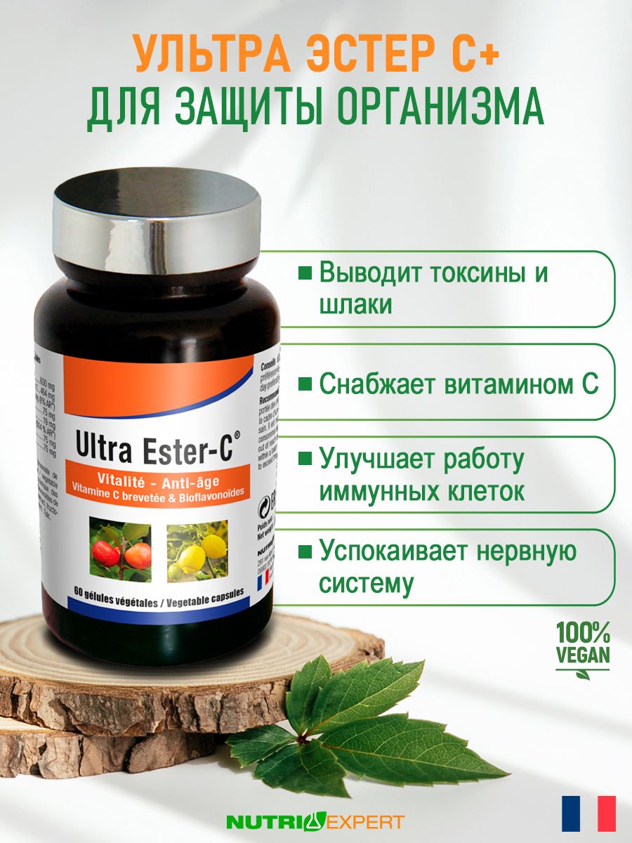 Ремерус ультра. Nutri Expert Ultra ester c. Ultra ester c капсулы Франция. Присадка ультра. Нутри эксперт ультра Эстер-с капсулы 60.