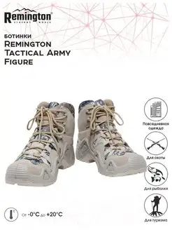 Ботинки Remington Tactical Army Figure