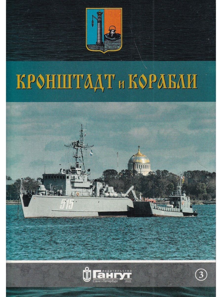 С днем кронштадта открытка. Морское наследие. Кронштадт открытка. 320 Лет Кронштадту открытки. С днем рождения Кронштадт открытки.