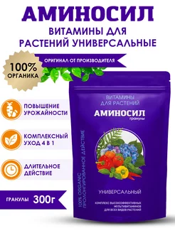 Универсальное удобрение для растений Витамины 300г