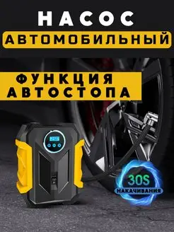 Насос автомобильный электрический