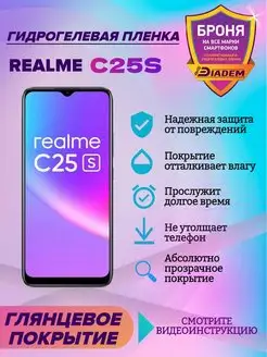 Гидрогелевая защитная пленка на экран для Realme C25S