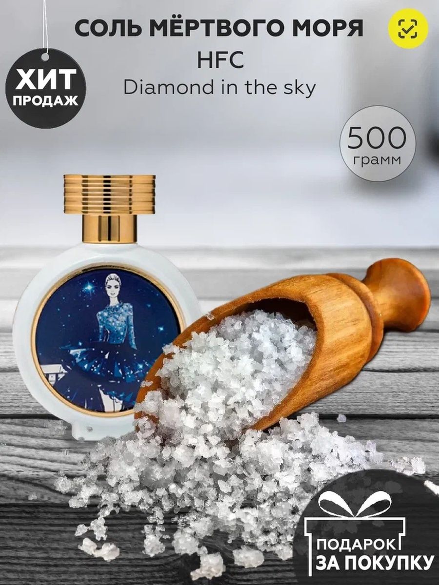 Haute fragrance company diamond in the sky