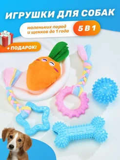 Игрушки для собак мелких пород