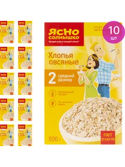 Овсяные хлопья №2 натуральный продукт (комплект из 10 шт)