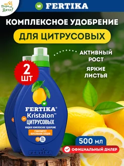 Фертика Удобрение Kristalon для цитрусовых, 500 мл