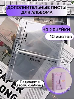 Дополнительные листы на 2 ячейки 10 шт