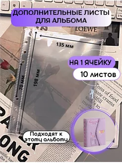 Дополнительные листы на 1 ячейку 10 шт