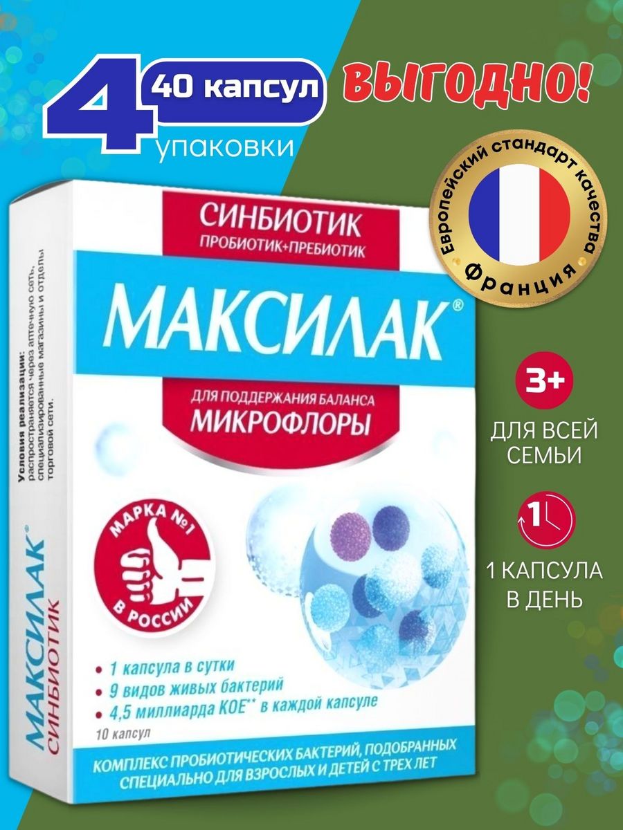 Максилак капсулы отзывы