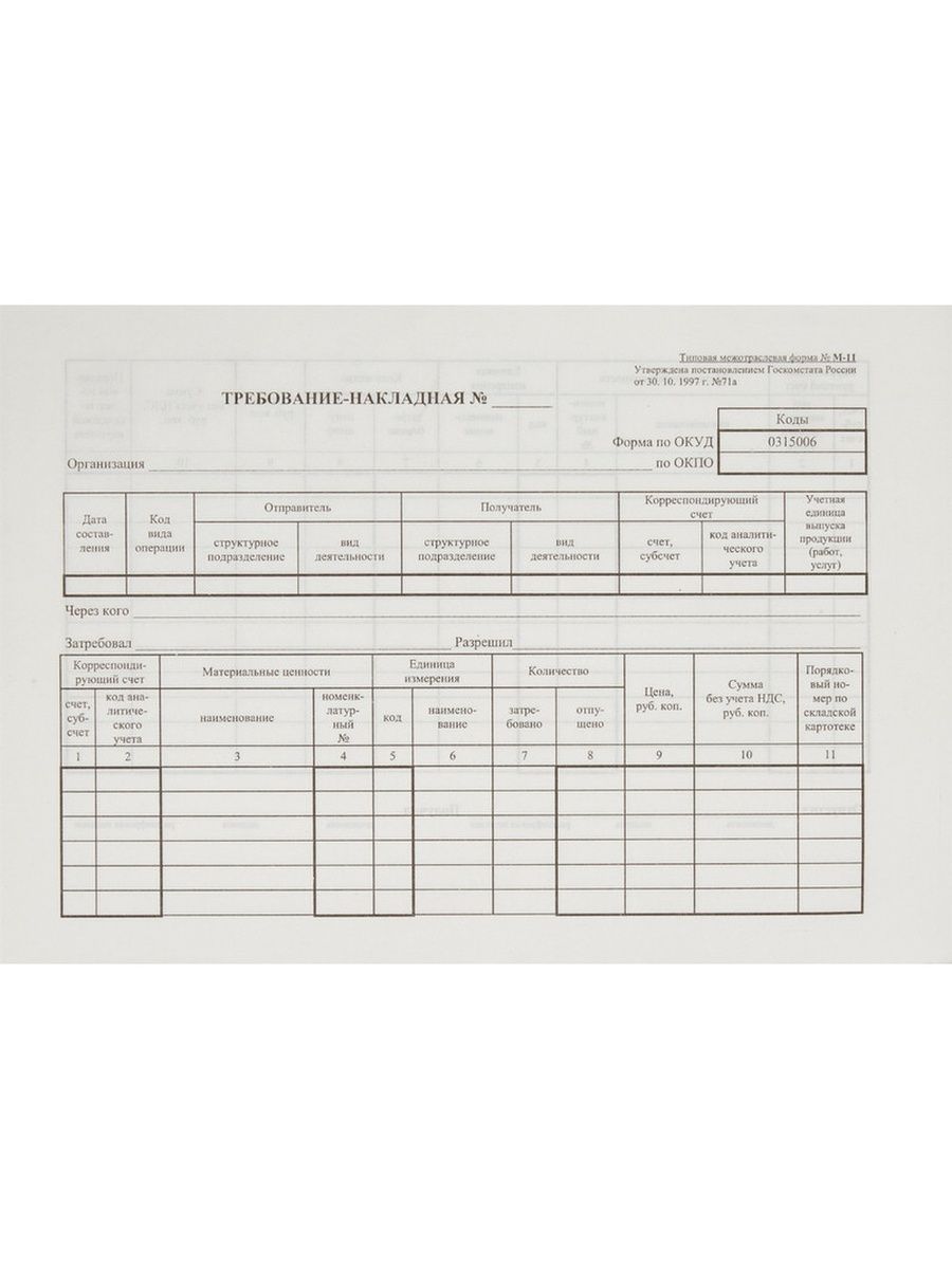 Требование накладная ф 0315006 образец заполнения