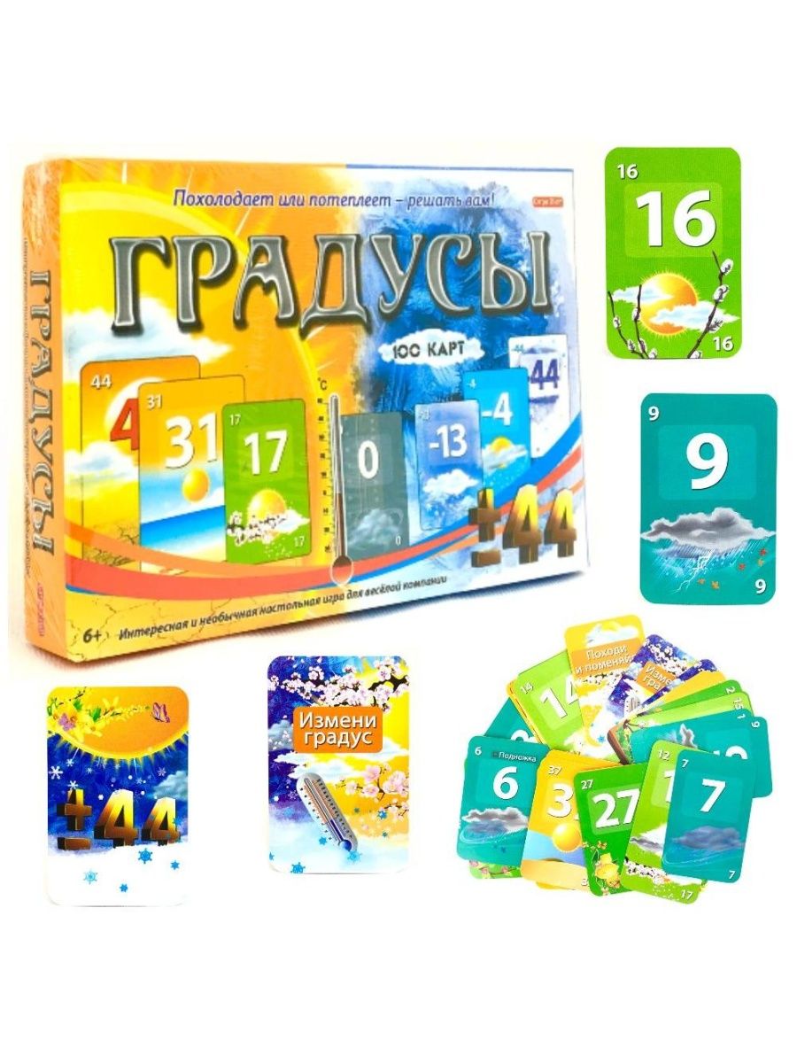 Игра градусов