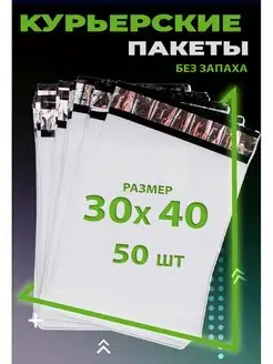 Курьерский пакет с клеевым клапаном 30х40 см. 300х400 мм