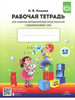 Педагогическое пособие Нищева Н.В, Рабочая тетрадь (ОНР) бренд Детство-Пресс продавец Продавец № 231503