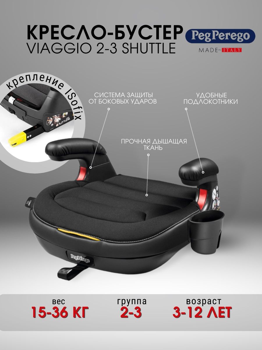 Как снять кресло peg perego viaggio 2 3