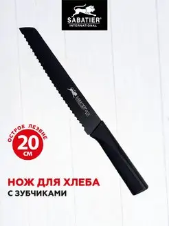 Нож кухонный для хлеба 20 см