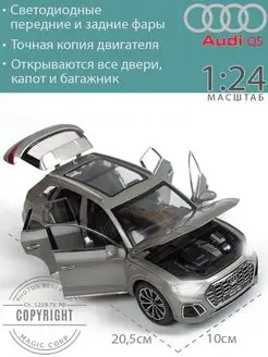 Машинка Audi Q5 Ауди Q5