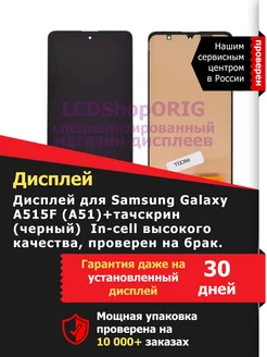 Дисплей для Samsung A515F A51 In-cell