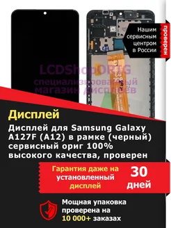 Дисплей для Samsung A127F A12 в рамке