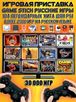 Игровая приставка 64гб русские игры