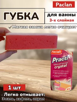 Губка для ванной кухни раковины кафеля