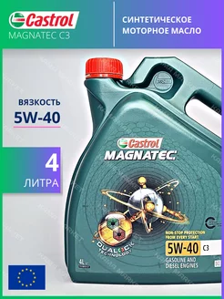 MAGNATEC C3 моторное масло 5W40 синтетическое 4л