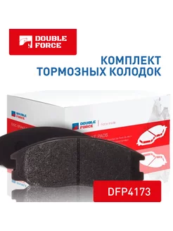 Колодки тормозные дисковые арт. DFP4173