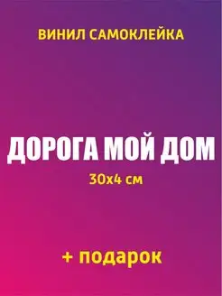 Наклейки на авто прикольные с надписями