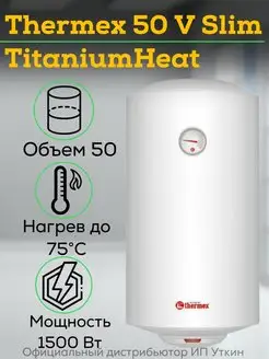 Водонагреватель бойлер TitaniumHeat 50 V Slim