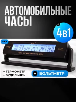 Автомобильные электронные часы термометр вольтметр VST-7013V