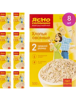 Овсяные хлопья №2 натуральный продукт (комплект из 8 шт)