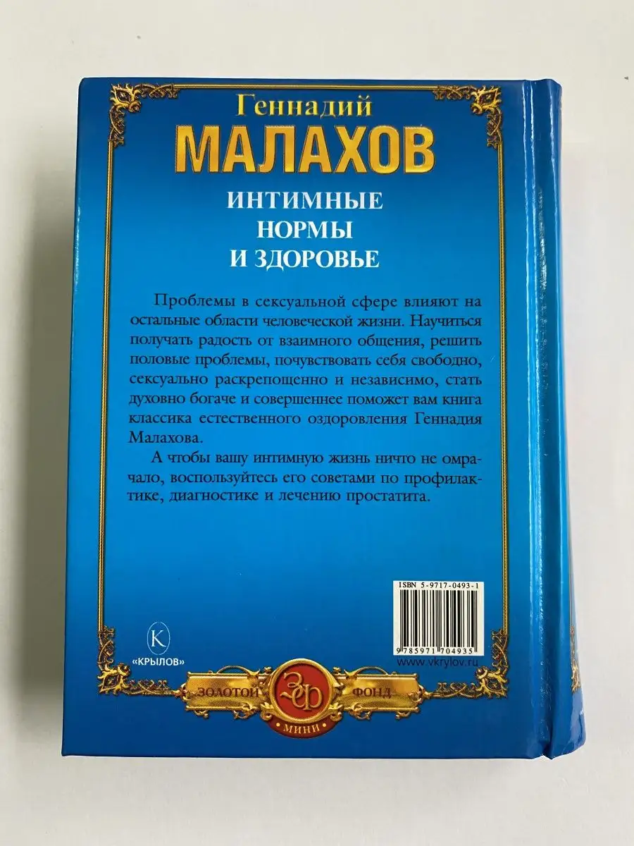 Интимные нормы и здоровье Крылов 134832639 купить за 48 900 сум в  интернет-магазине Wildberries