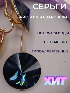 Крупные Серьги Swarovski Enigme с Кристаллами Сваровски