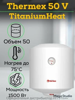 Водонагреватель бойлер TitaniumHeat 50 V