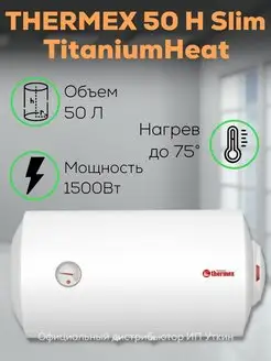 Водонагреватель бойлер TitaniumHeat 50H