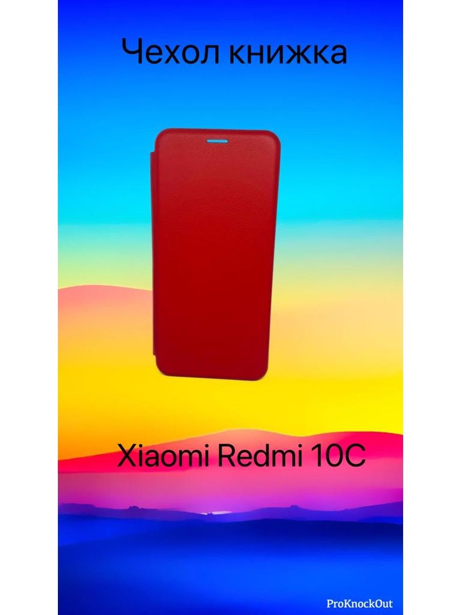 Чехол книжка для xiaomi redmi 10