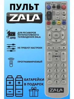 Пульт ZALA Пульт ду Zala