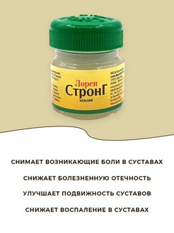 Лорен стронг. Мазь Лорен Стронг. Бальзам Стронг Лорен. Бальзам аюрведический "Стронг" 10 мл, Loren.