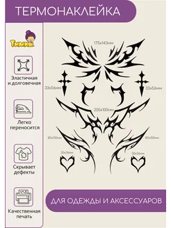 Термонаклейка на одежду термотрансфер наклейки тату