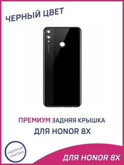 Задняя крышка для Honor 8X