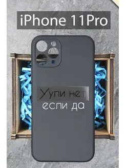 Чехол на iPhone 11 PRO с принтом черный силиконовый