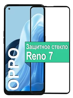 Защитное стекло для на Oppo Reno 7 оппо рено 7