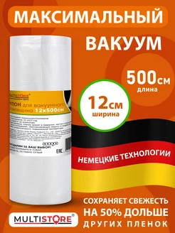 Рулон для вакууматора рифленый 12х500 см