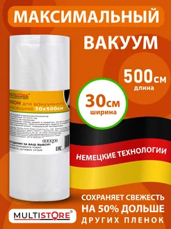 Рулон для вакууматора рифленый 30х500 см