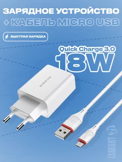 Зарядное устройство телефона micro usb