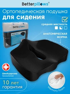 Подушка ортопедическая для сидения COMFORT SEAT EXTRA